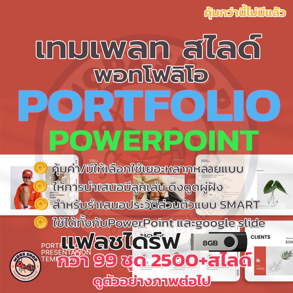 019-USB แฟลชไดร์ฟ พอร์ตโฟลิโอเทมเพลทสไลด์ Portfolio PowerPoint Template