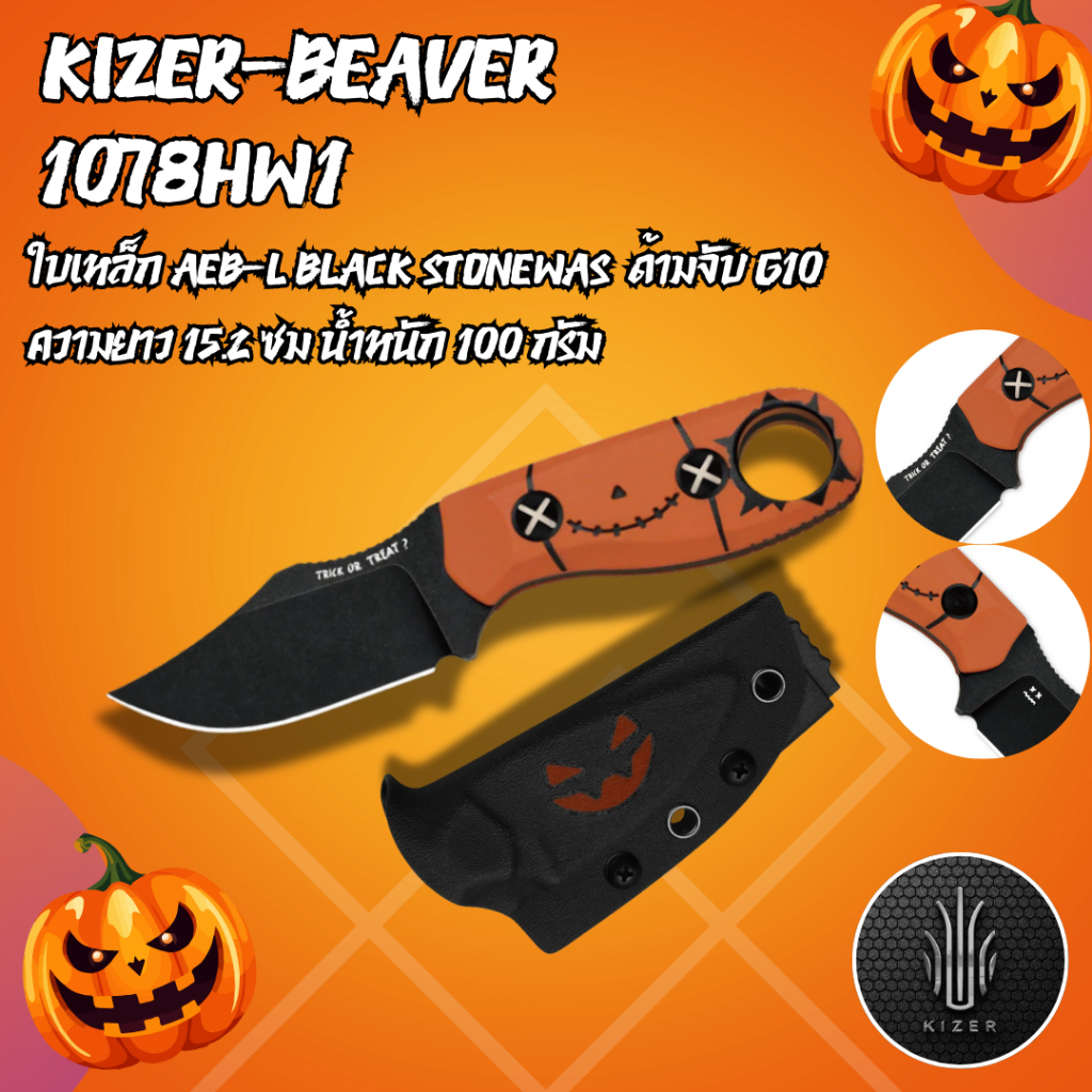 Kizer Beaver2 1078HW1 รุ่นสีลิมิเต็ด Halloween Edition 2025 มีดใบตายEDC