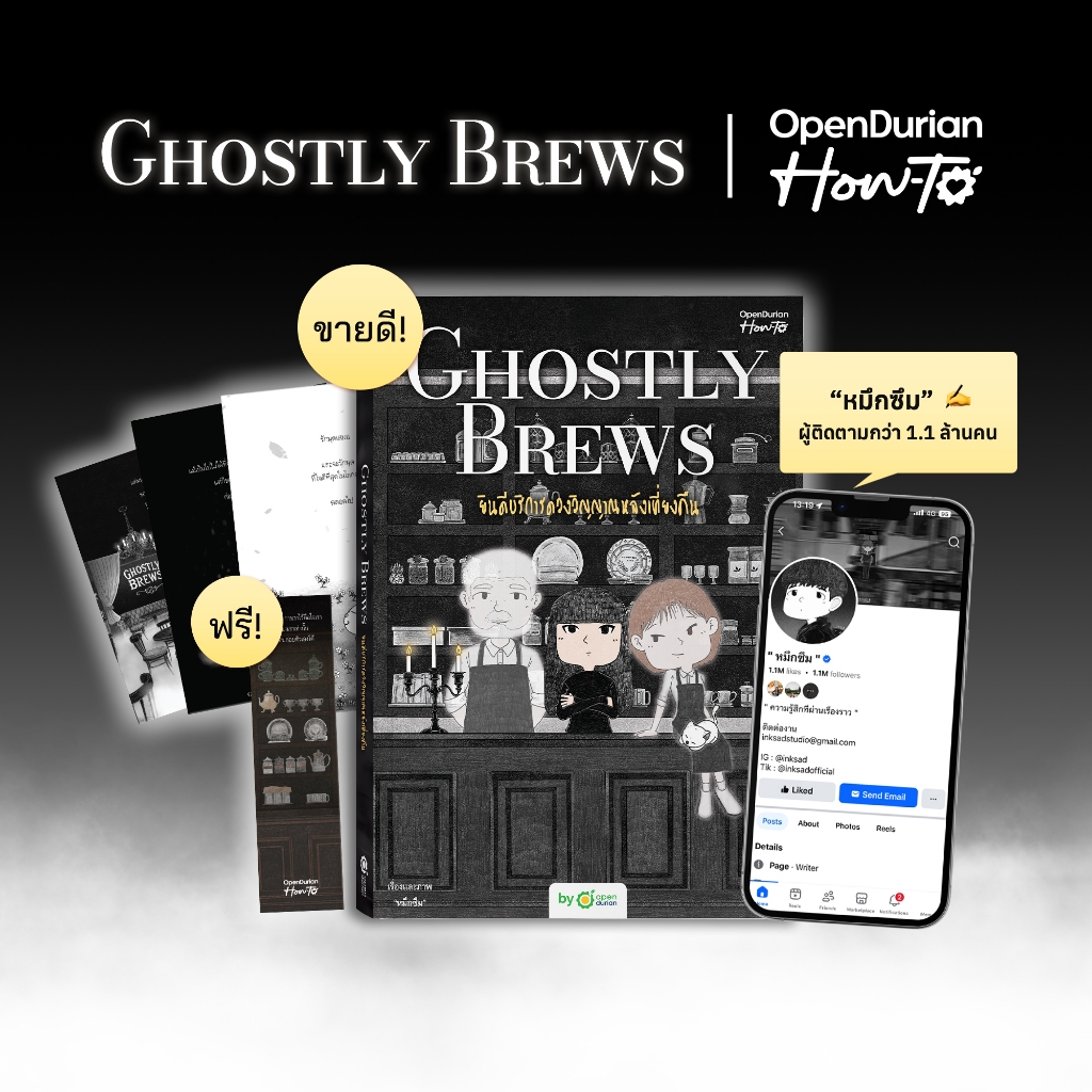 หนังสือ Ghostly Brews ยินดีบริการดวงวิญญาณหลังเที่ยงคืน เขียนโดยนามปากกา "หมึกซึม" หนังสือฮีลใจ จาก OpenDurian HWTO