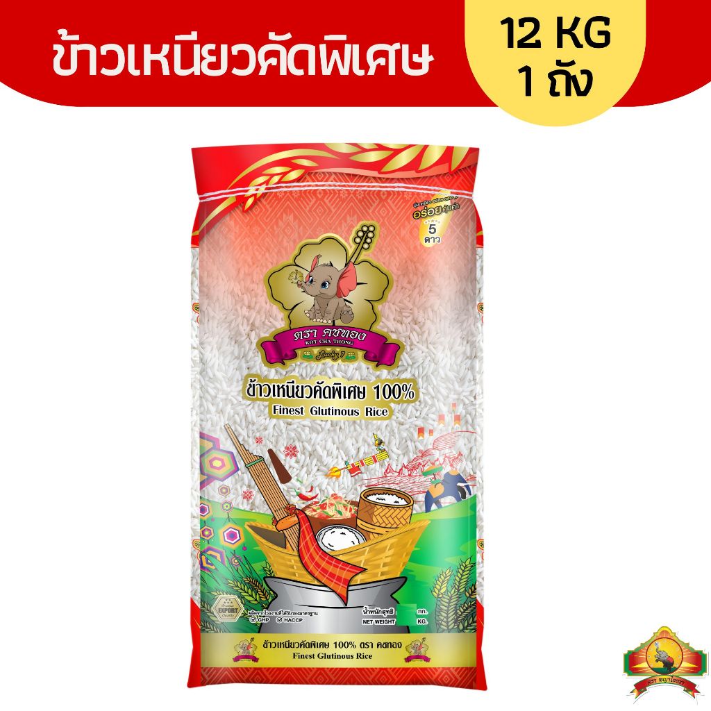 (ซื้อในไลฟ์ใช้โค้ด 30% ตกโลละ17฿) ข้าวเหนียวคัดพิเศษ ขนาด12KG นุ่ม ราคาประหยัด ตราคชทอง