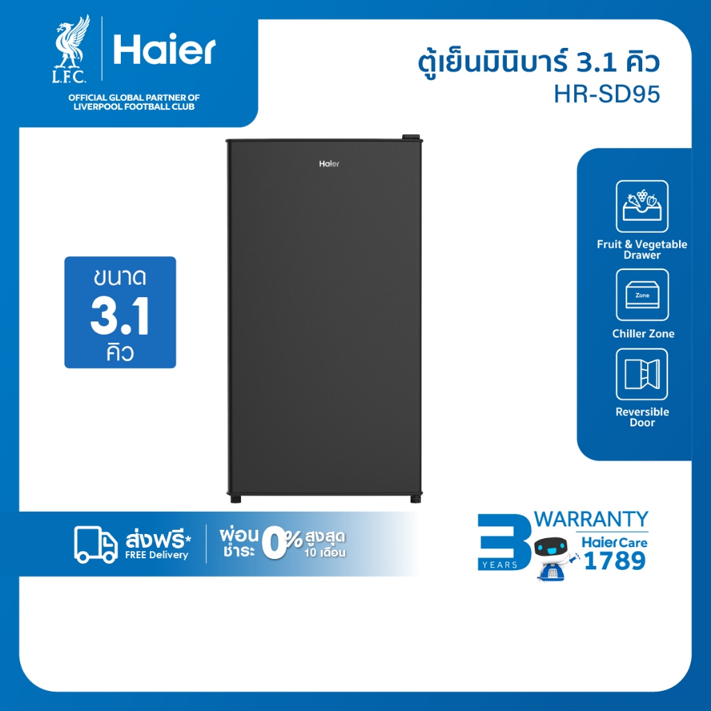 [ใช้HAIE300NNลด300][New]Haier ตู้เย็นมินิบาร์ ขนาด 3.1คิว/90ลิตร รุ่น HR-SD95