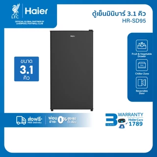 [ใช้HAIE300DEลด300][New]Haier ตู้เย็นมินิบาร์ ขนาด 3.1คิว/90ลิตร รุ่น HR-SD95