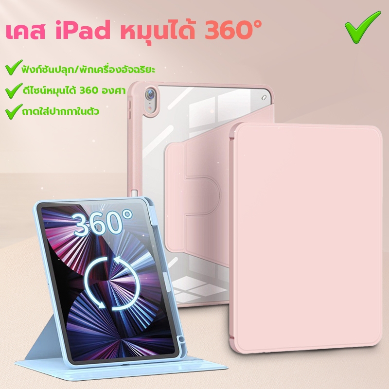 เคสไอแพดหมุนได้ 360 องศา อะคริลิคใส ทนทาน ป้องกันฝุ่นและน้ำ สำหรับ iPad ใหม่