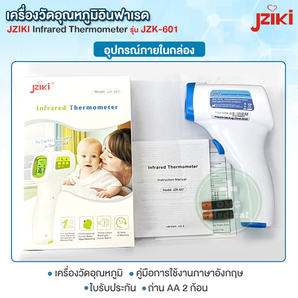 เครื่องวัดอุณหภูมิอินฟาเรด JZIKI รุ่น JZK-601 Infrared Thermometer วัดอุณหภูมิหน้าผาก ที่วัดไข้เด็ก เทอร์โมมิเตอร์ - รูปที่ 6