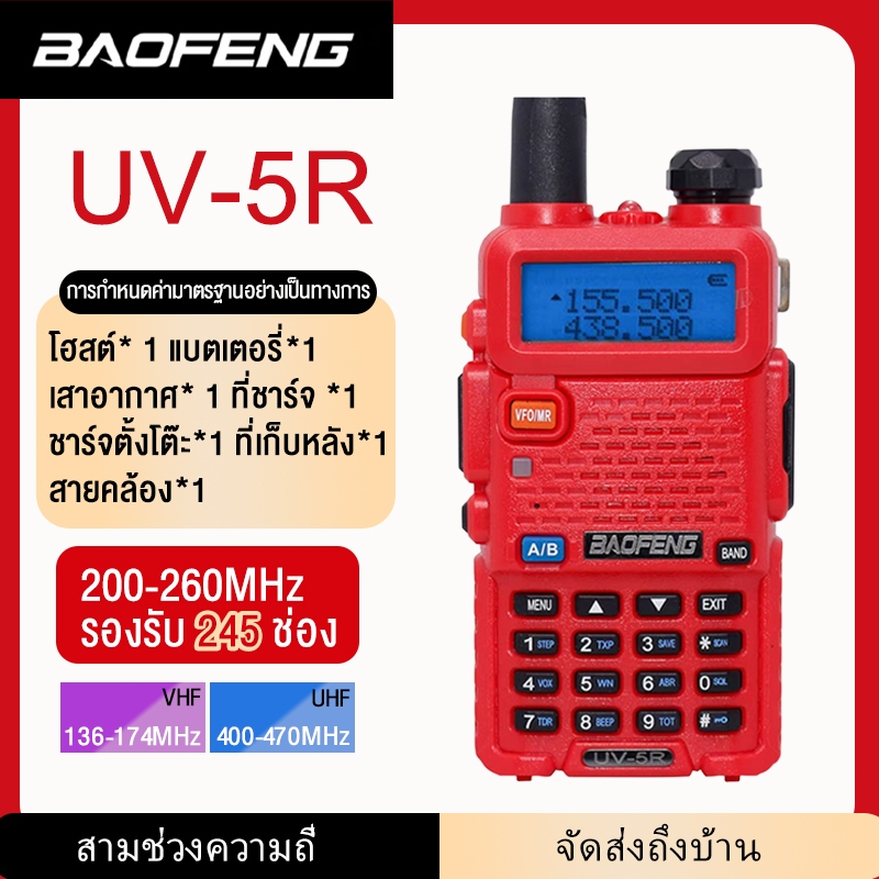5R 136-174MHz & 400-520MHz 5W วิทยุสองทางแบบ Dual Band
