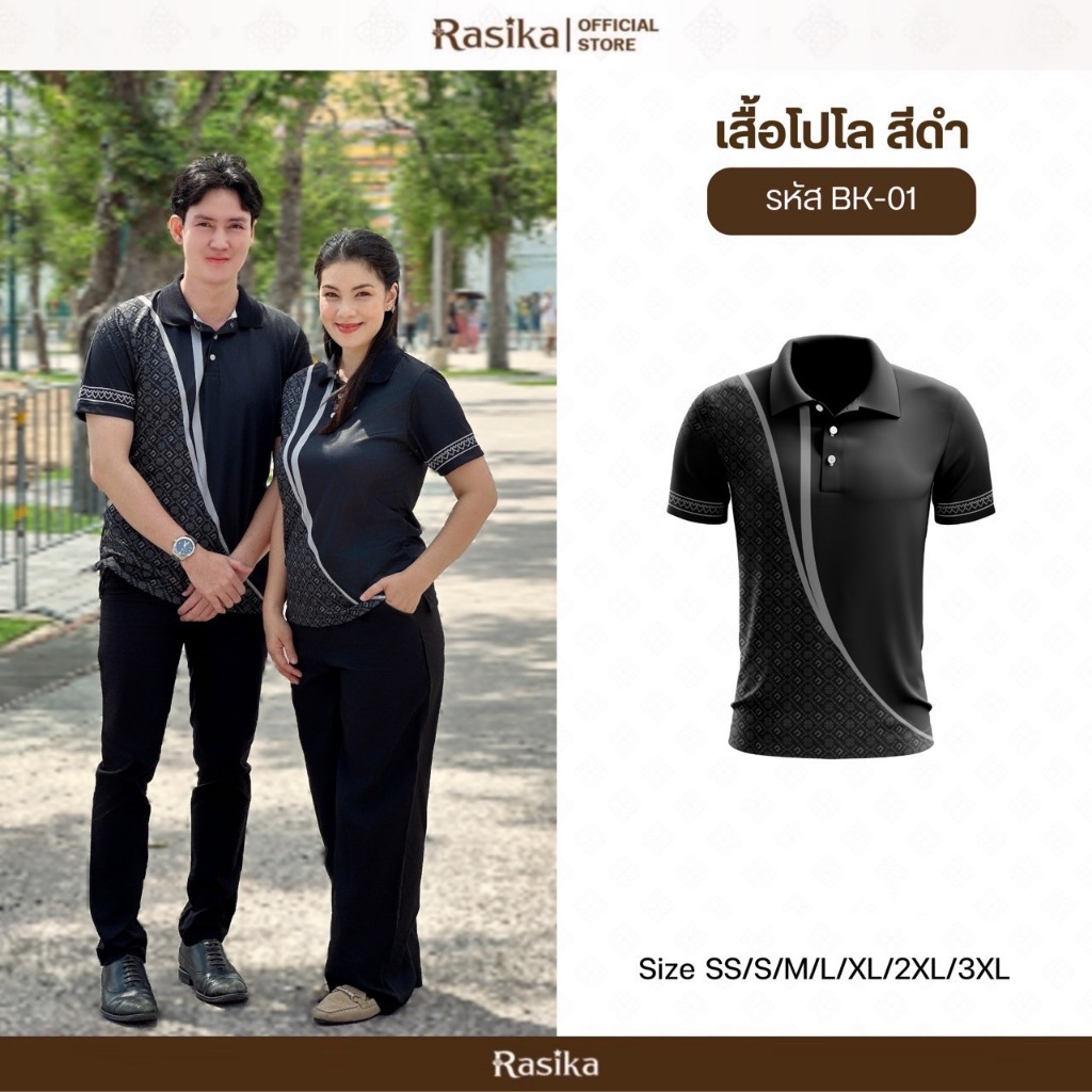 Rasika เสื้อโปโลสีดำ พิมพ์ลาย เรียบร้อย สุภาพสุขม 3 แบบ ใส่ได้ทั้งชายและหญิง