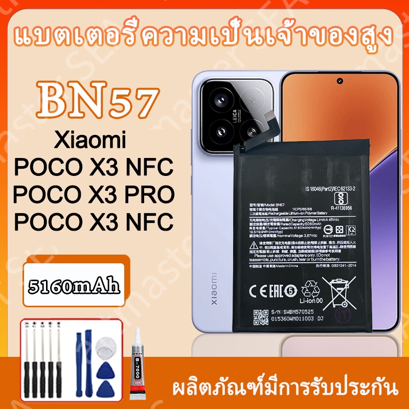แบตเตอรี่ Xiaomi Poco X3 NFC/Poco X3/ POCO X3 PRO BN57 5160mAh รับประกัน 12 เดือน แบต งาน พร้อมเครื่องมือ ประกัน1ปี