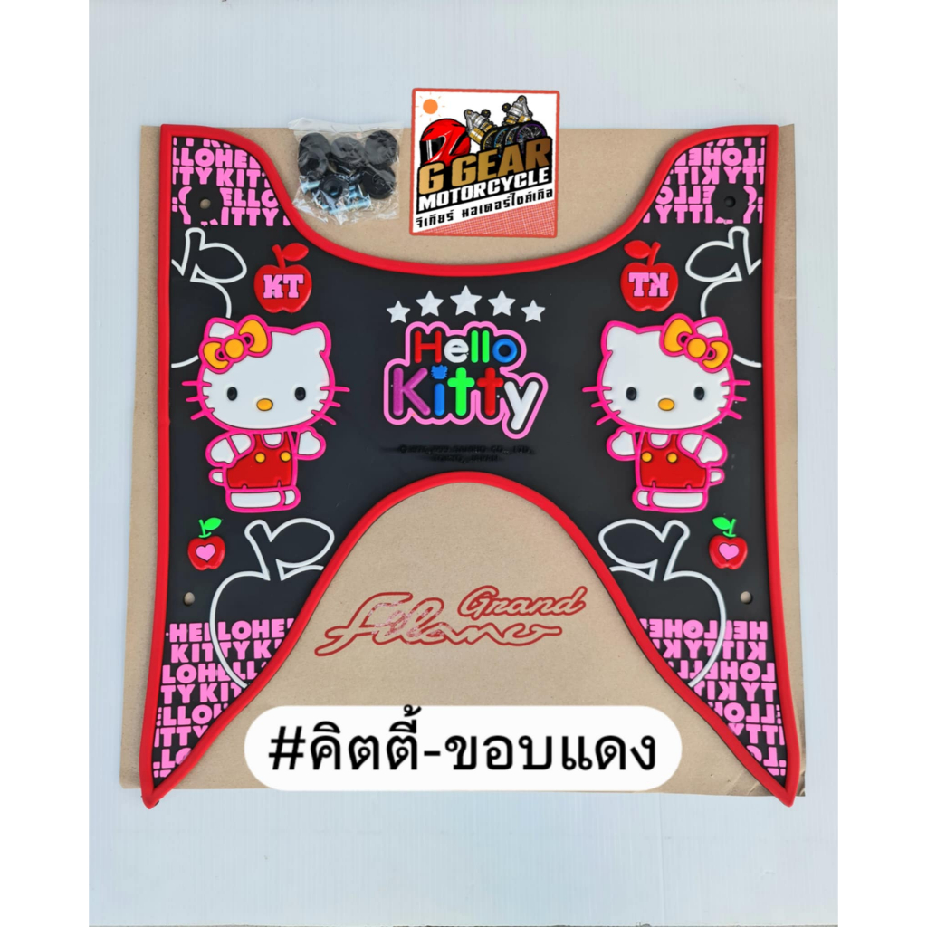 GRAND FILANO CARPET 2023 2024 2025 FOOTPRINT พรม Grand Filano Grand Filano Footrest 2023 - 2024