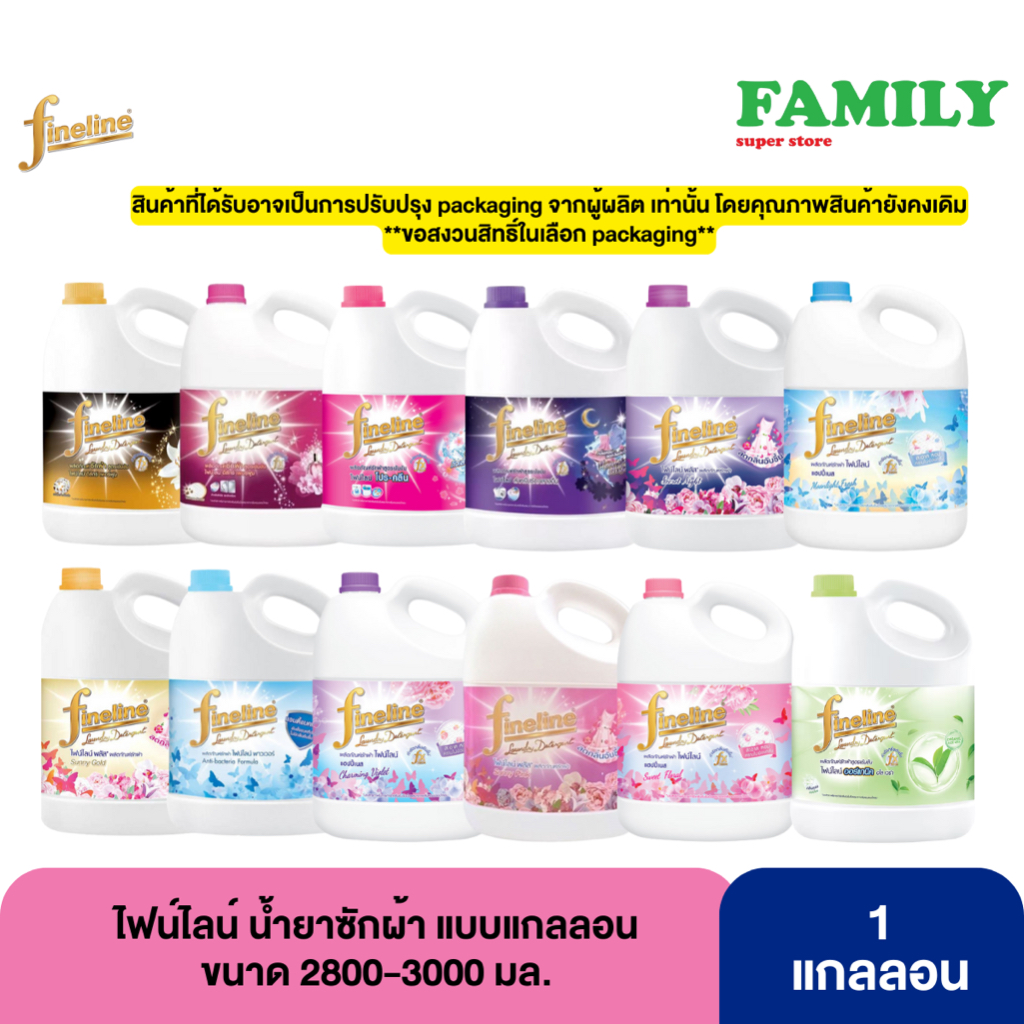 Fineline ไฟน์ไลน์ น้ำยาซักผ้า แบบแกลลอน 2800-3000 มล.(รวม9กลิ่น) [006]