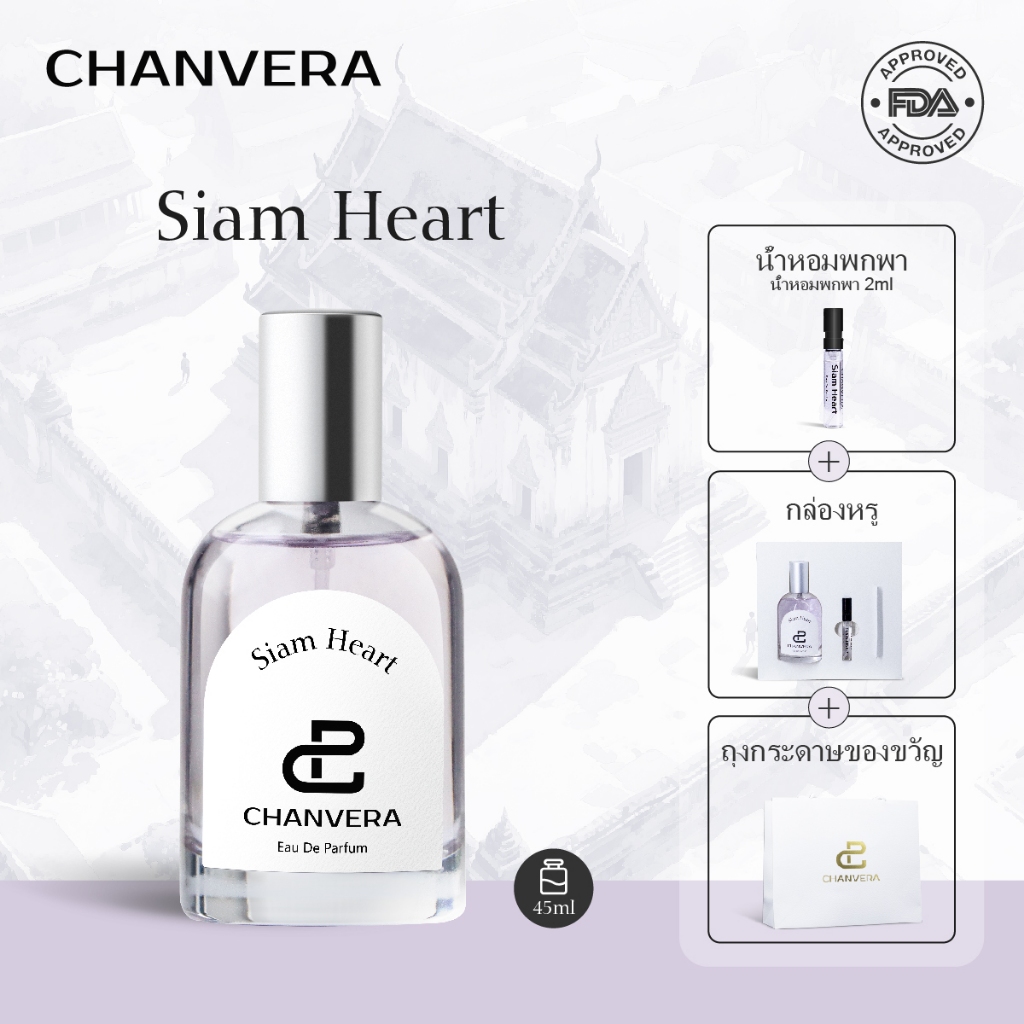 👑จัดส่งเร็ว CHANVERA Siam Heart น้ำหอมผู้หญิง EDP 45ml กลิ่นติดทนนาน กลิ่นดอกไม้ Sì Passione น้ำหอม