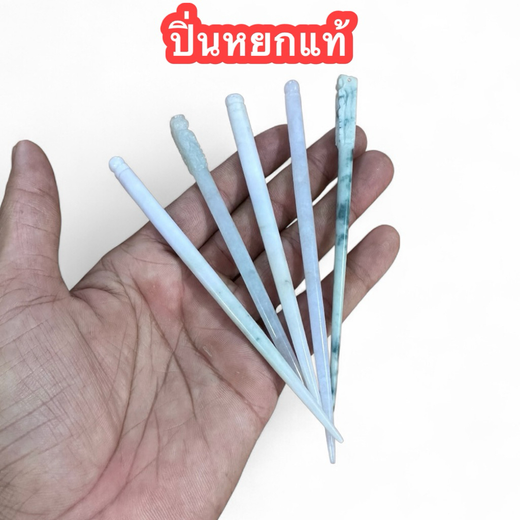 ปิ่นปักผมสวยๆ ปิ่นหยก หยกพม่า เครื่องประดับผม
