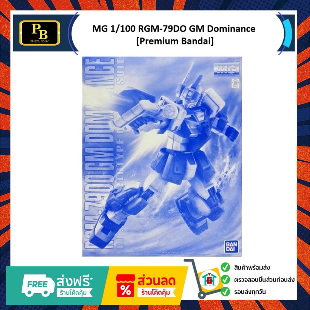 MG 1/100 RGM-79DO GM Dominance [Premium Bandai]