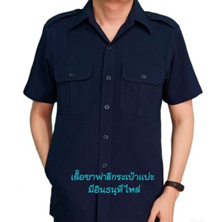 เสื้อซาฟารีผู้ชาย สีกรม ผ้าโอซาก้า ( กระเป๋าเจาะ & กระเป๋าแป…