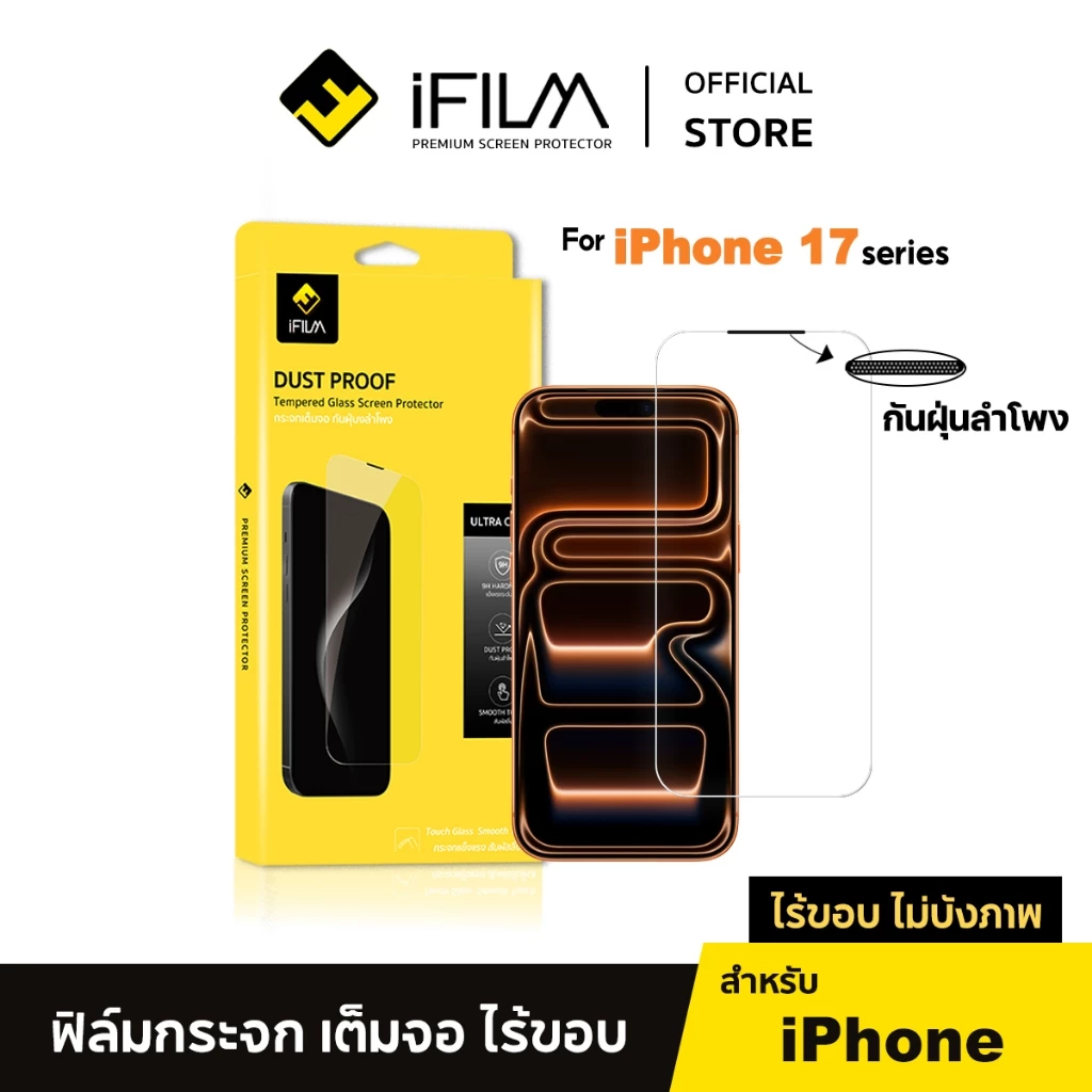 [Official] iFilm ฟิล์มกระจก ไรขอบดำ + กันฝุ่น For iphone 17promax 17pro 17 air 16promax 16 plus 15 14 13 ฟิล์มกันรอย HD