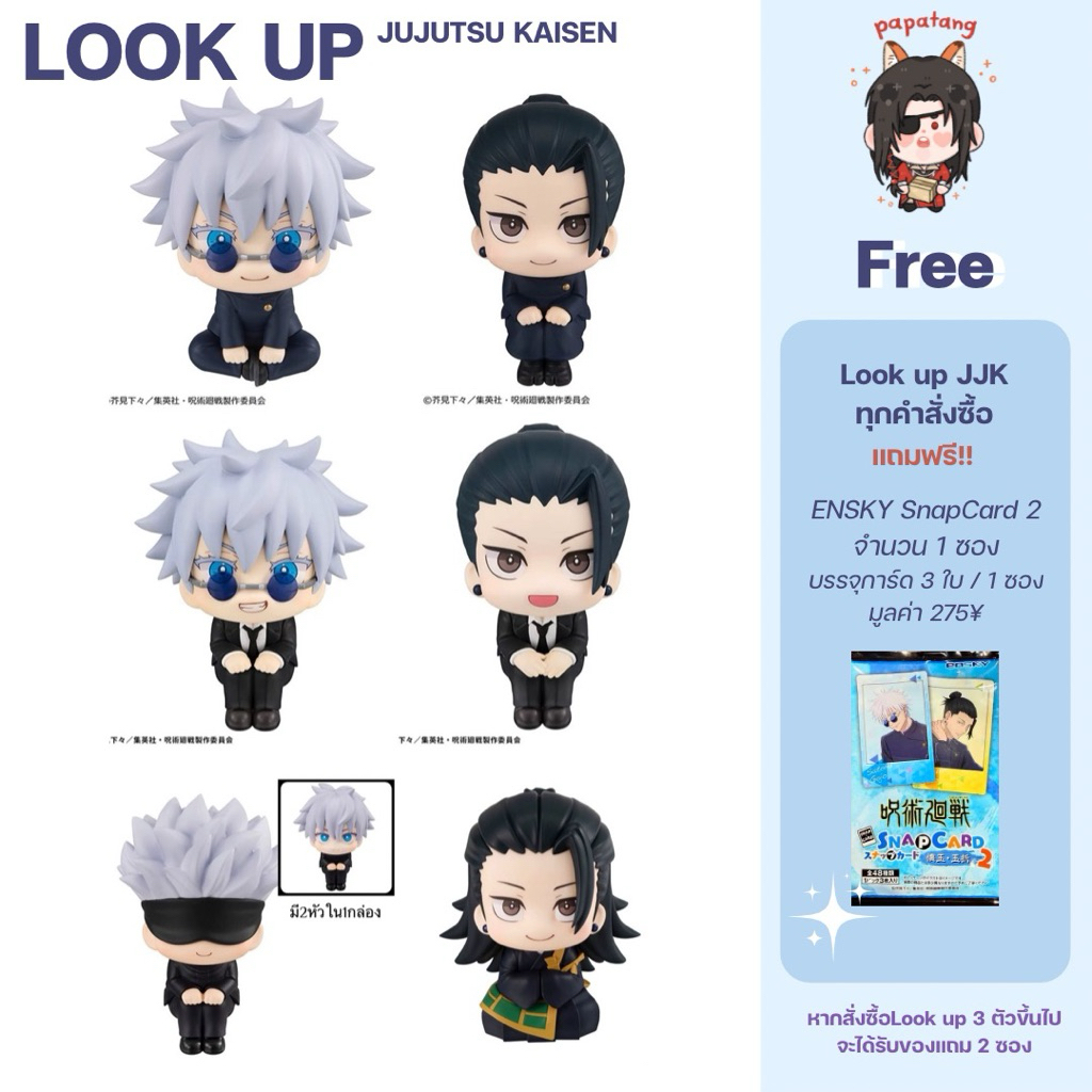 ปิดรับ30/01 รอของ~20วัน look up นั่งจ๋อง โกะโจ เกะโท ชุดนักเรียน ชุดสูท JUJUTSU KAISEN มหาเวทย์ผนึกมาร