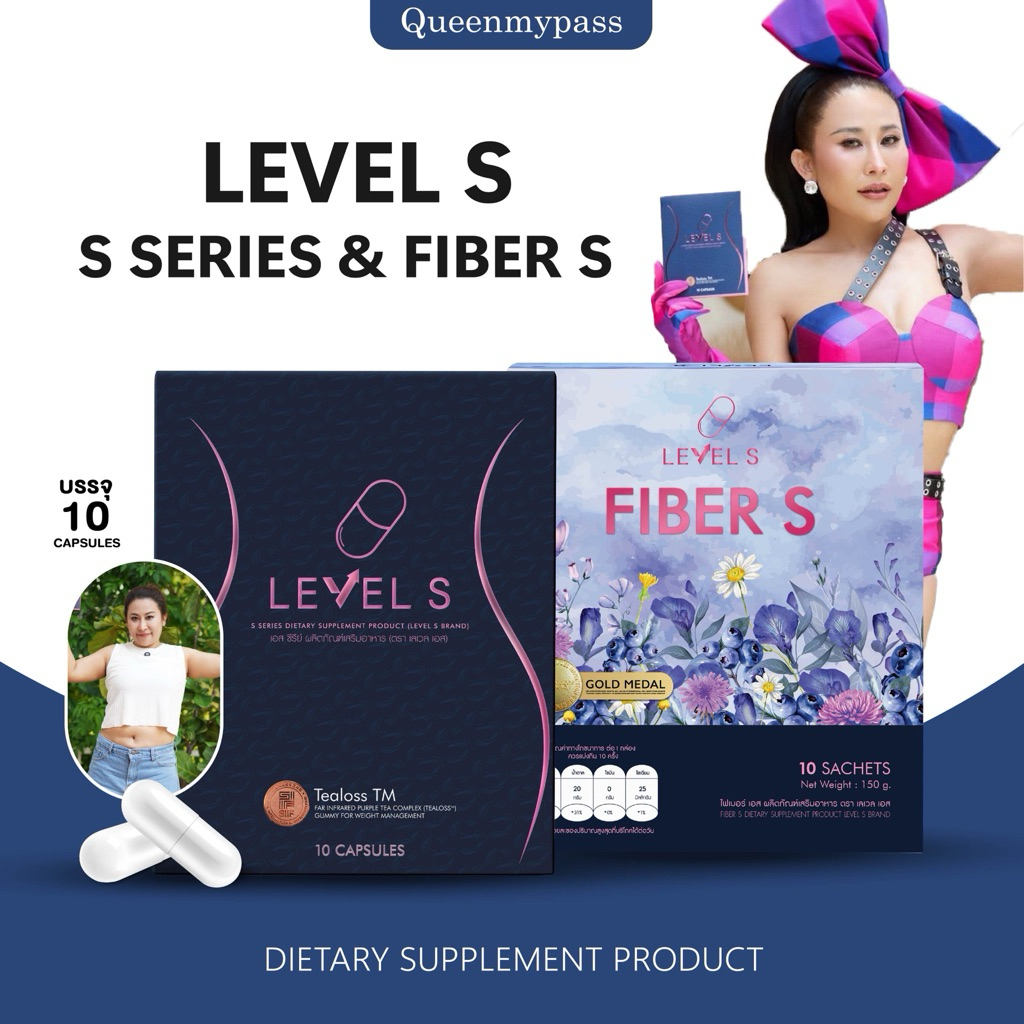 💖💙 | แถมสูตรลดไว+พร้อมส่งฟรี | LEVEL S S SERIES เลเวล เอส เอสซีรีย์ อาหารเสริมลาล่า ลาล่า ลาล่าโปงลาง เลเวลเอส Levels