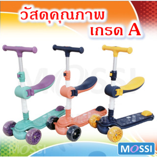 💦Mossi💦 Premium kids scooters วัสดุคุณภาพเกรด A สกูตเตอร์เด็…