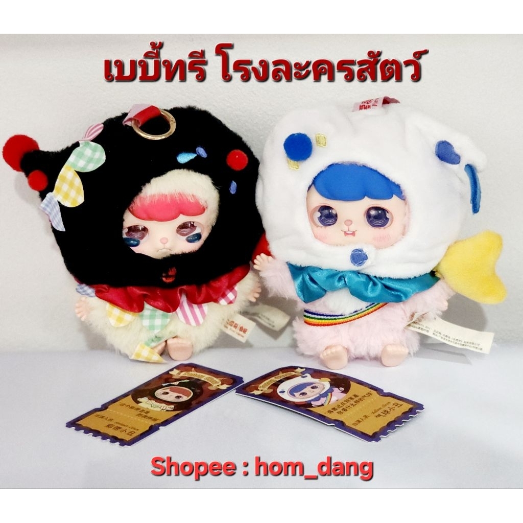 พร้อมส่งจาก🇹🇭 BBT เบบี้ทรี โรงละครสัตว์🔥 คอลใหม่ล่าสุด‼️💥แบบเช็คการ์ดเช็คตัว แท้💯ไม่ผ่านการใช้งาน