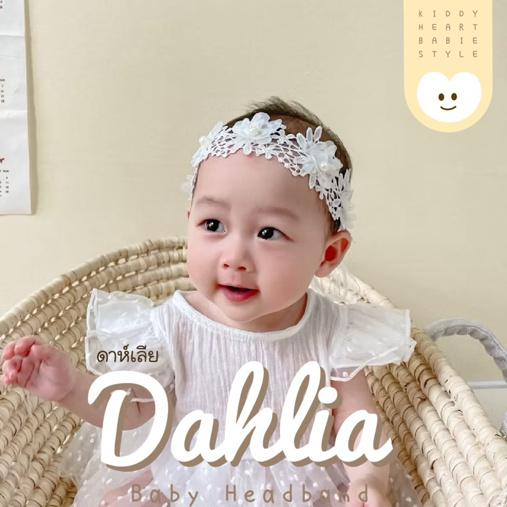 [Kiddy Heart]คาดผมเด็กอ่อน รุ่นDahlia(ดาห์เลีย)