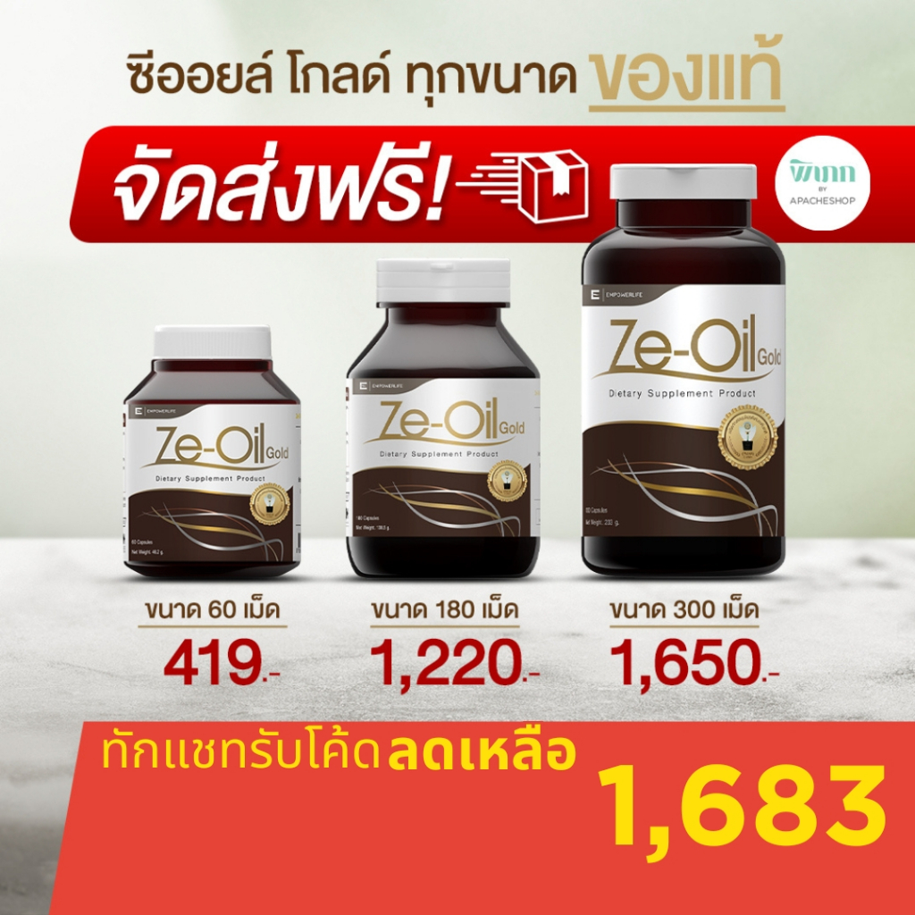 (ส่งฟรี+รับเงินคืน)น้ำมันสกัดเย็น 4 ชนิด ของแท้ต้นตำรับ Ze-Oil Gold มีทุกขนาด ( รวม Ze-Oil Gold )
