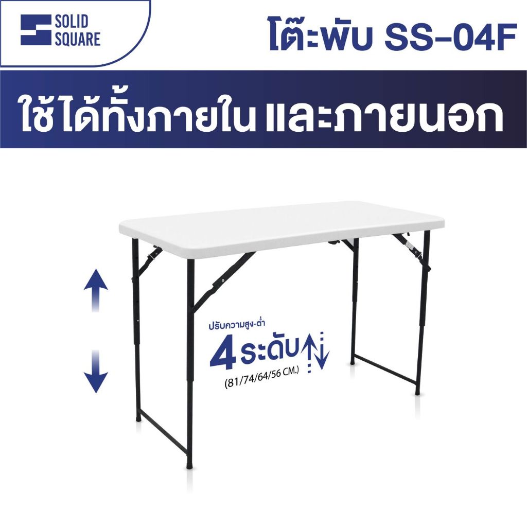 Solidsquare รุ่น SS-04F รับประกันสินค้า 1 ปี โต๊ะทำงาน ขายของ ปรับระดับได้ 4 ระดับ