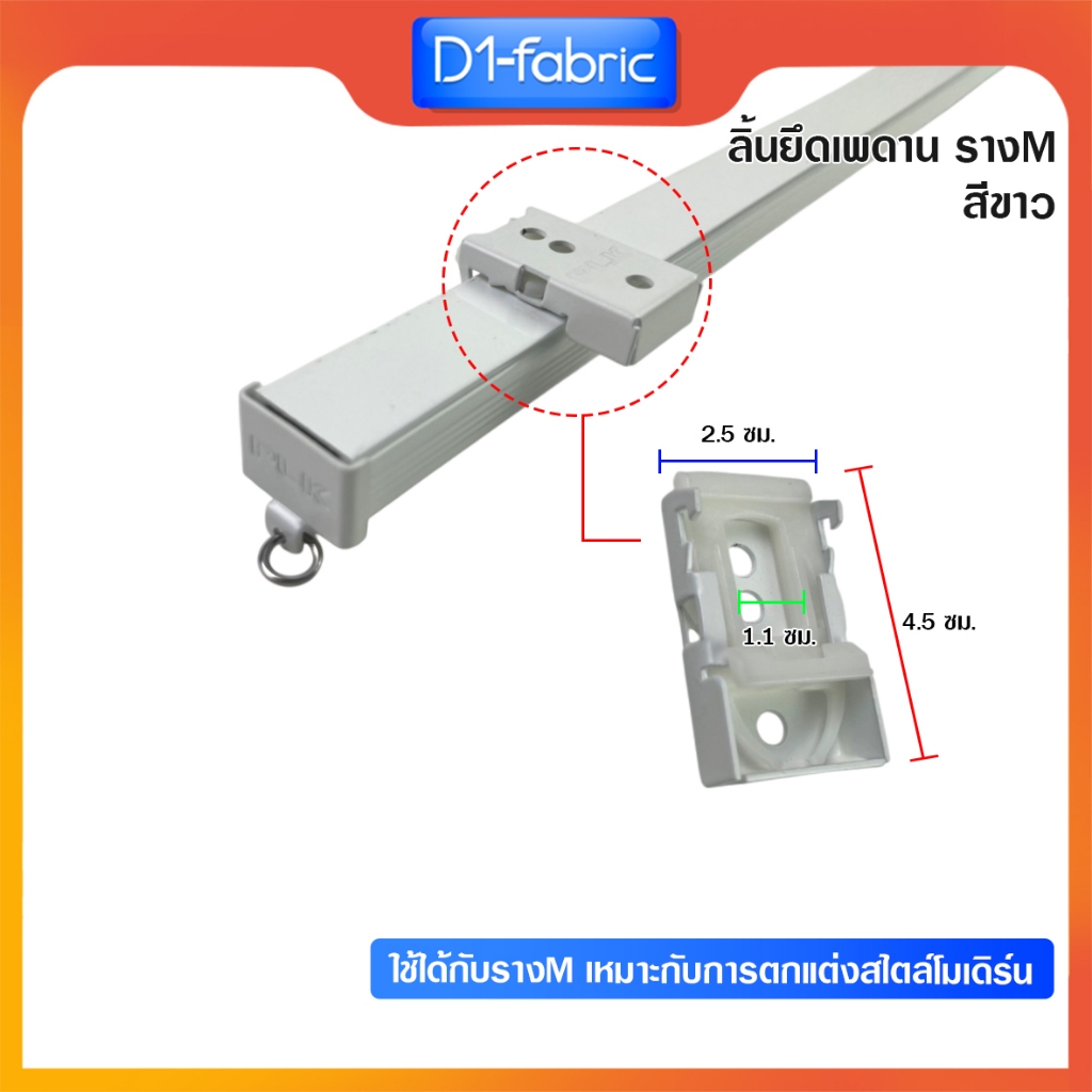 แนะนำ ผ้าม่าน (รวมอุปกรณ์ม่านจีบ!!)ราวผ้าม่าน รางM และอุปกรณ์แบบแยกชิ้น มีให้เลือก 2 สี สินค้าพร้อมส่ง ราคาพิเศษ มีเก็บเงินปลายทาง