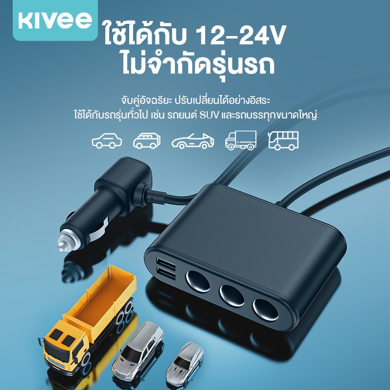 KIVEE Car Charger หัวชาร์จรถยนต์ 12v-24v 100W ช่องเสียบ usb ชาร์จโทรศัพท์ในรถยนต์ ที่ชาร์จแบตในรถ