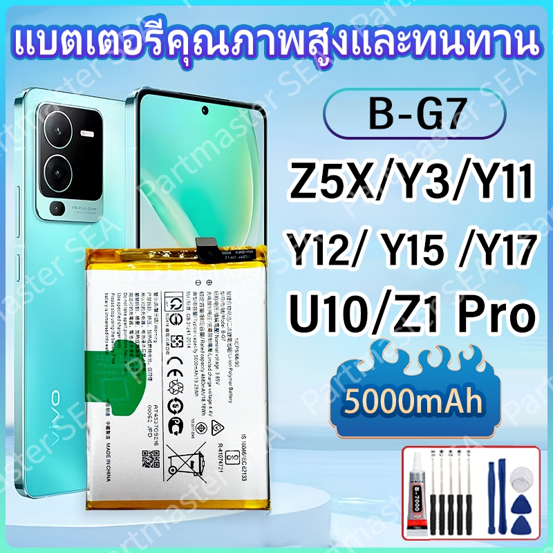 แบตโทรศัพท์มือถือ เหมาะสำหรับ Vivo Y11/Y12/Y15/Y17/Z5X/Y17 /Y3/Y3S B-G7 5000mAh วีโว่  แบต ประกัน แบตเตอรี่ รับประกัน1ปี
