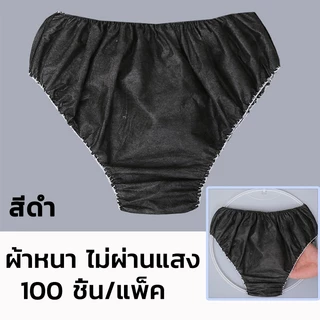 COOLMATEl กางเกงในสปา แบบใช้แล้วทิ้ง กางเกงในกระดาษ เอว Freesize (100ชิ้น/แพ็ค) สำหรับร้านนวดและสปา ส่งตรงจากโรงงานผลิต