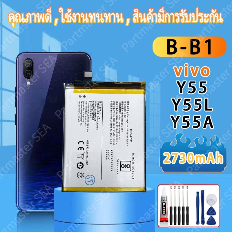 แบตเตอรี่ แบตเตอรี่มือถือ วีโว่ Vivo Y55/Y55L/Y55A B-B1 2730mAh อะไหล่มือถือ Battery แบต แบตเตอรี่คุ