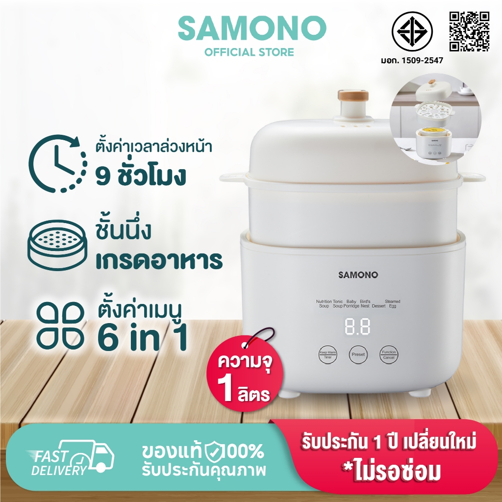 SAMONO หม้อตุ๋น หม้อตุ๋นอเนกประสงค์ หม้อสตูว์ไฟฟ้า หม้อทำอาหารเด็ก ซุป โจ๊ก อาหารเสริมเด็ก รุ่น SW-MC12