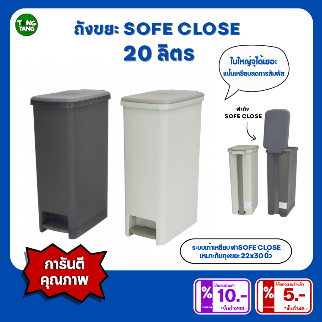 TANG TANG ถังขยะ20ลิตร ฝาเปิดSOFT CLOSE (PN6076XL/2)
