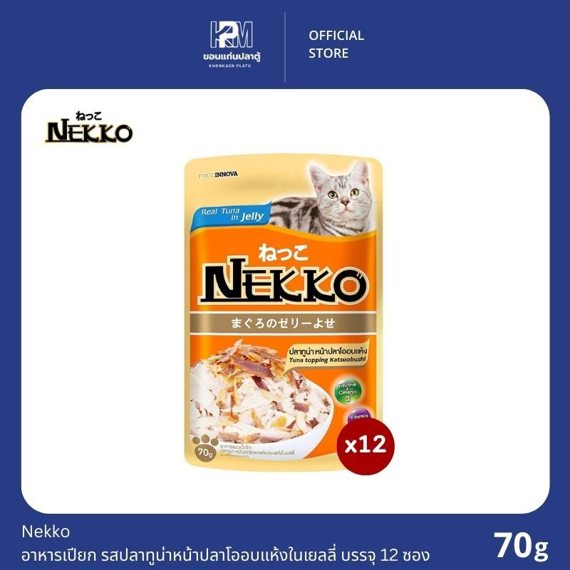 (ยกโหล)Nekko อาหารเปียก รสปลาทูน่าหน้าปลาโออบแห้งในเยลลี่ ขนาด 70 G.(x12)