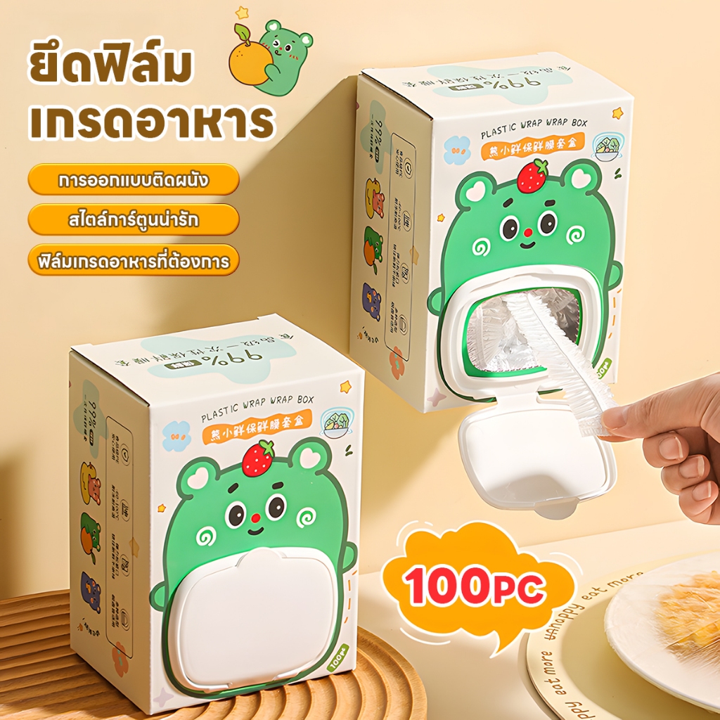 [1กล่อง 100ชิ้น ] ฟิล์มห่ออาหาร ถุงครอบถนอมอาหาร แรปครอบอาหาร ยืดได้ ฟิล์มห่ออาหาร ถุงPE 100ชิ้น/กล่อง จัดตู้เย็น คลุมอา