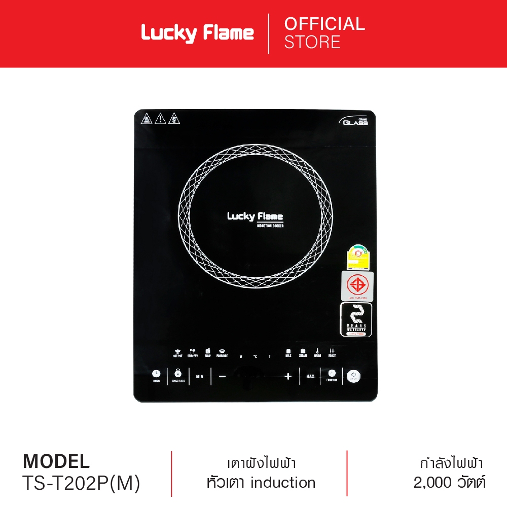 Lucky Flame เตาแม่เหล็กไฟฟ้า รุ่น TS-T202P(M) กำลังไฟ 2000 วัตต์ แถมฟรีหม้อชาบูขนาด 27 Cm.