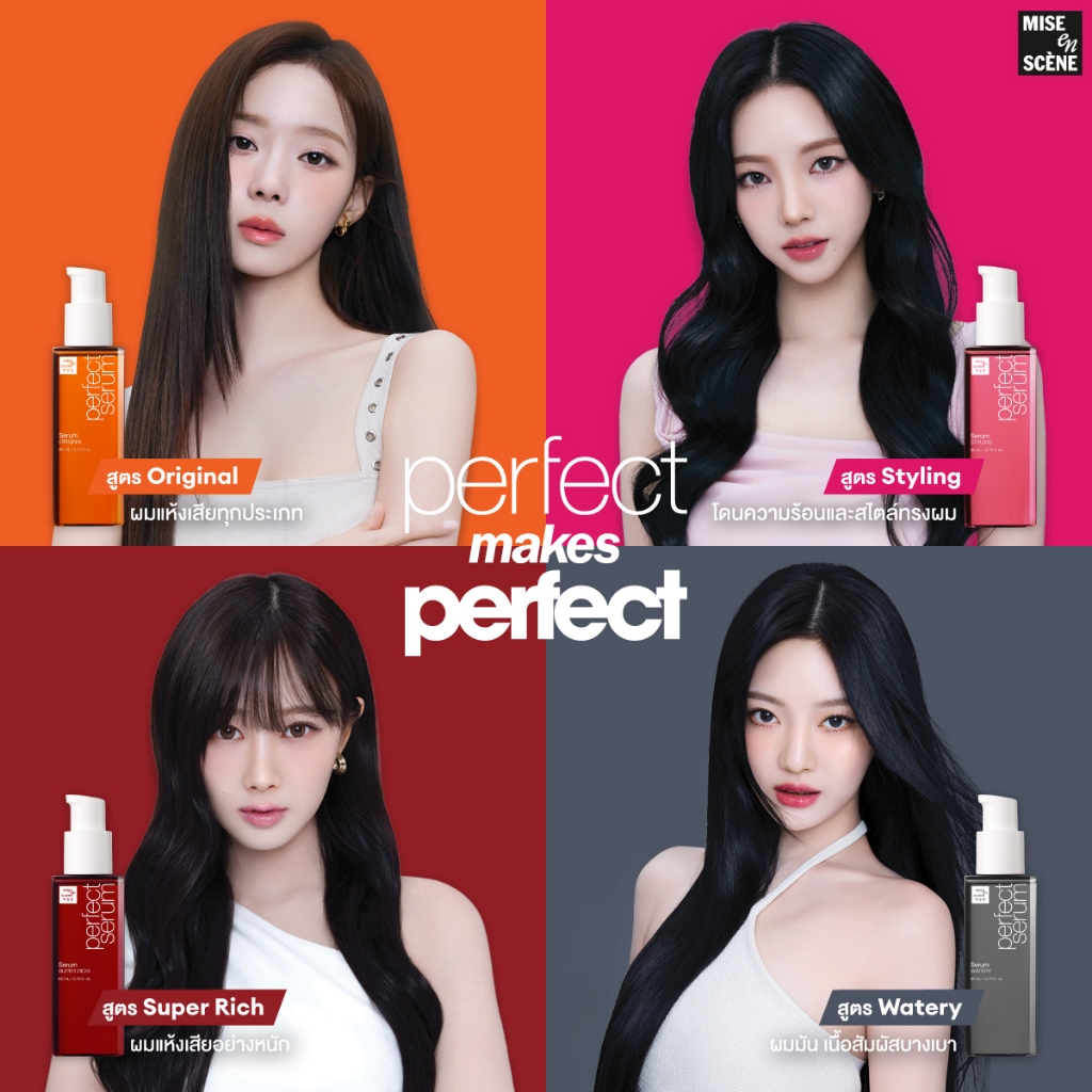 มีส ออง แซน เพอร์เฟ็ค เซรั่ม mise en scene Perfect Serum 80มล.