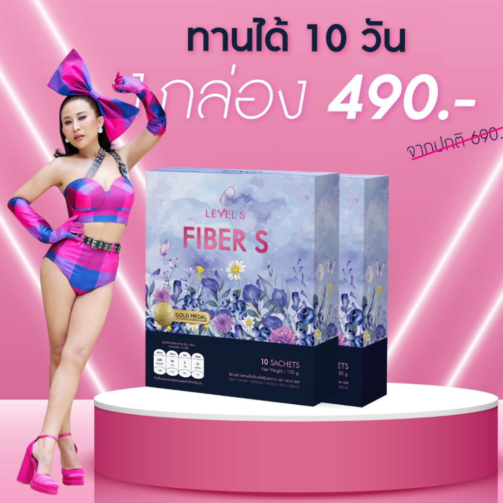 LEVEL S Fiber S ไฟเบอร์เอส เสริมอาหาร เลเวลเอส Level S 1กล่อง 10 ซอง