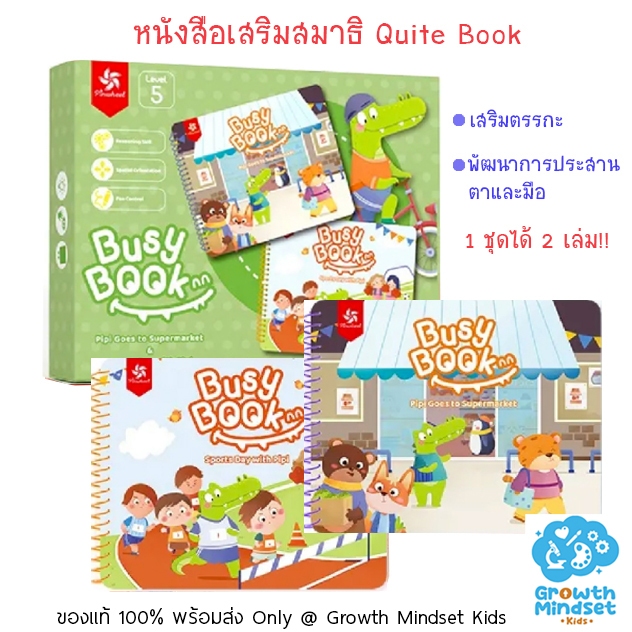 GM Kids (ของแท้พร้อมส่ง 2 - 5 ขวบ) หนังสือกิจกรรม เสริมสมาธิ Quiet Book Busy Book (Pinwheel)  jm0354
