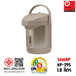 กระติกน้ำร้อน SHARP 1.8 ลิตร รุ่น KP-19S