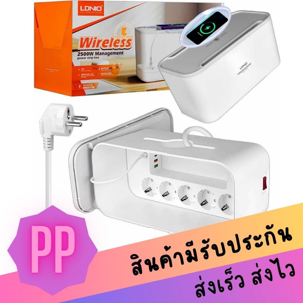 LDNIO SN5311W ปลั๊กไฟ กล่องปลั๊กพ่วง รางปลั๊กพร้อมตัวจัดระเบียบ Wireless Power Strip Box 2500W ชาร์จ