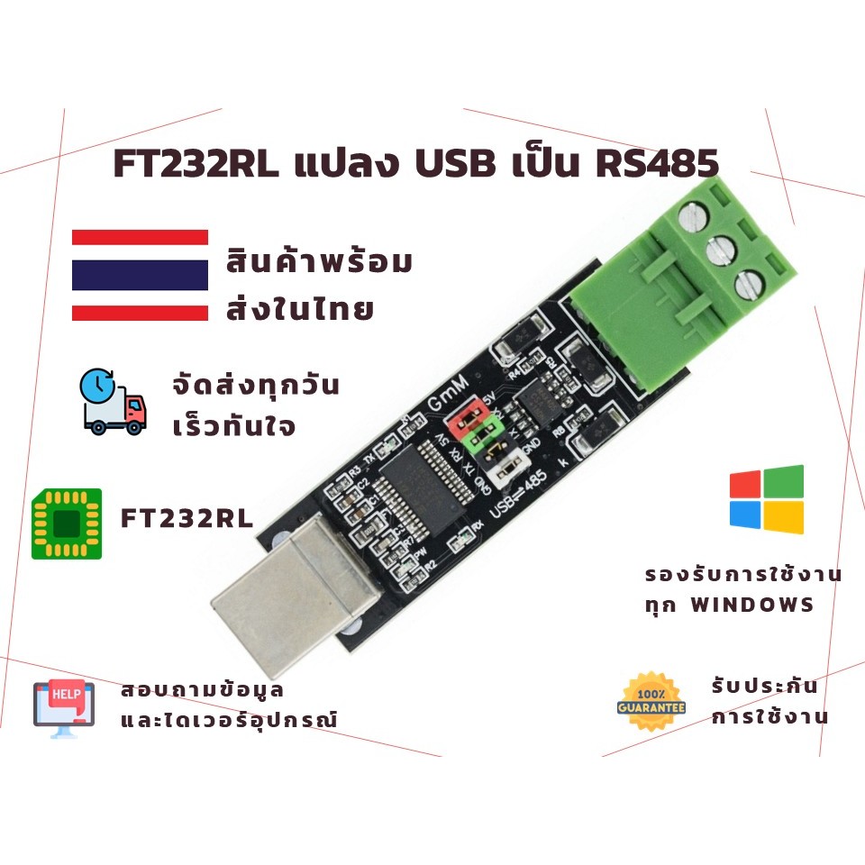 FT232 USB to RS485 แปลง USB เป็น RS485