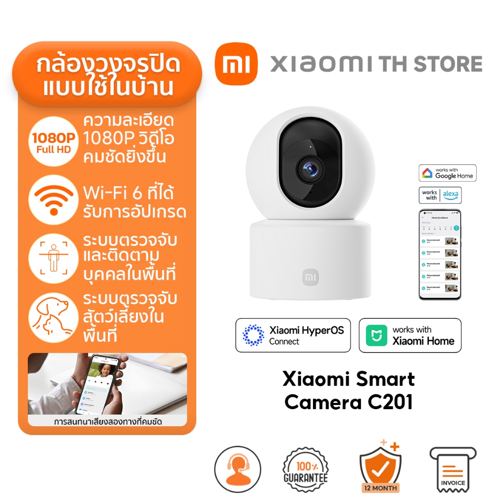 Xiaomi Smart Camera C201 กล้องวงจรปิด I ภาพชัดระดับ 1080p HD I เลนส์พร้อมฝาปิด | กำหนดเวลาพักได้ | ก