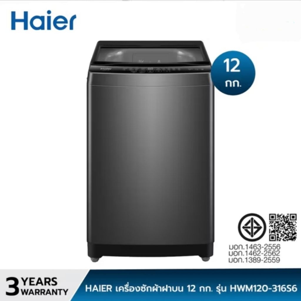 ไฮเออร์ เครื่องซักผ้าฝาบน ขนาด 12 กก. รุ่น HWM120-316S6 HAIER TOP LOAD WASHING MACHIN...