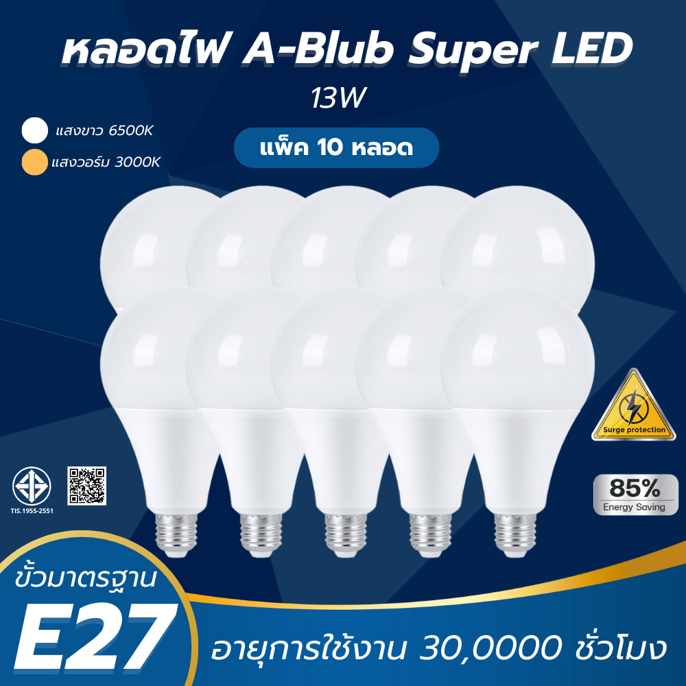 （ซื้อ8 แถม 2) หลอดไฟLED 13W รับประกัน 3ปี สว่างมาก ราคาถูก มีมอก ใช้ไฟฟ้า220V ใช้กับขั้วหลอดไฟ E27