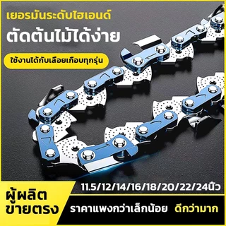 VIGOMEI โซ่​เลื่อย​ยนต์​ บาร์เลื่อย​ยนต์ 11.5นิ้ว-24นิ้ว 3/8p-3/8 โซ่ฟันเหลี่ยม นำเข้าจากเยอรมนีแท้ ไม่ยืด ไม่เสียรูปทรง