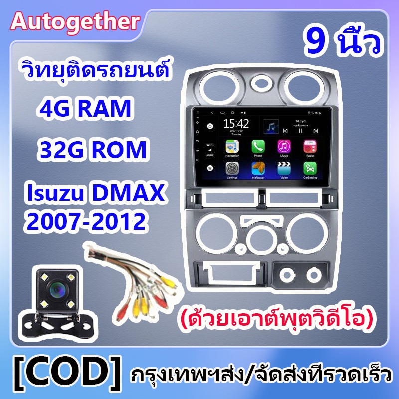9 นิ้ว 2din Android 13 รถวิทยุเครื่องเล่นมัลติมีเดีย 2.5D Isuzu DMAX 2007-2012 หน้าจอสัมผัสระบบนำทาง