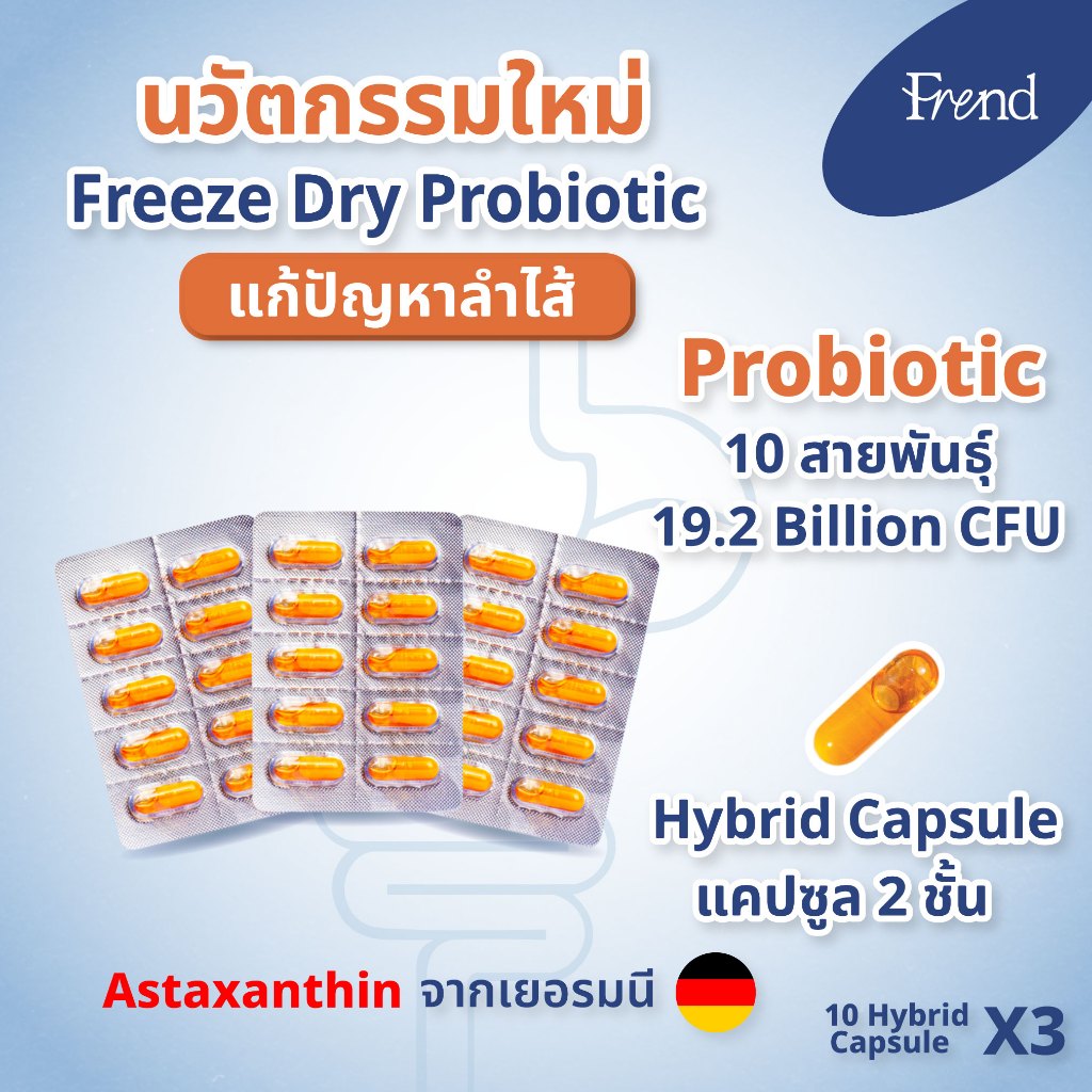 อาหารเสริมโพรไบโอติก+Astaxanthin (30 แคปซูล) Frend Synbiotic Probiotic