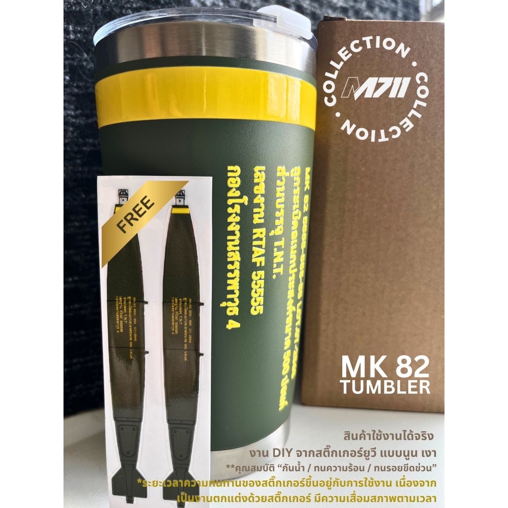 แก้ว Mk-82 Tumbler ของที่ระลึกที่ใช้ได้ทุกวัน