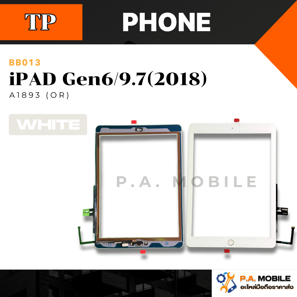 ทัสกรีน สำหรับ TP iPAD Gen6/9.7(2018)/A1893 (+home)งาน(OR)สีขาว,ดำ