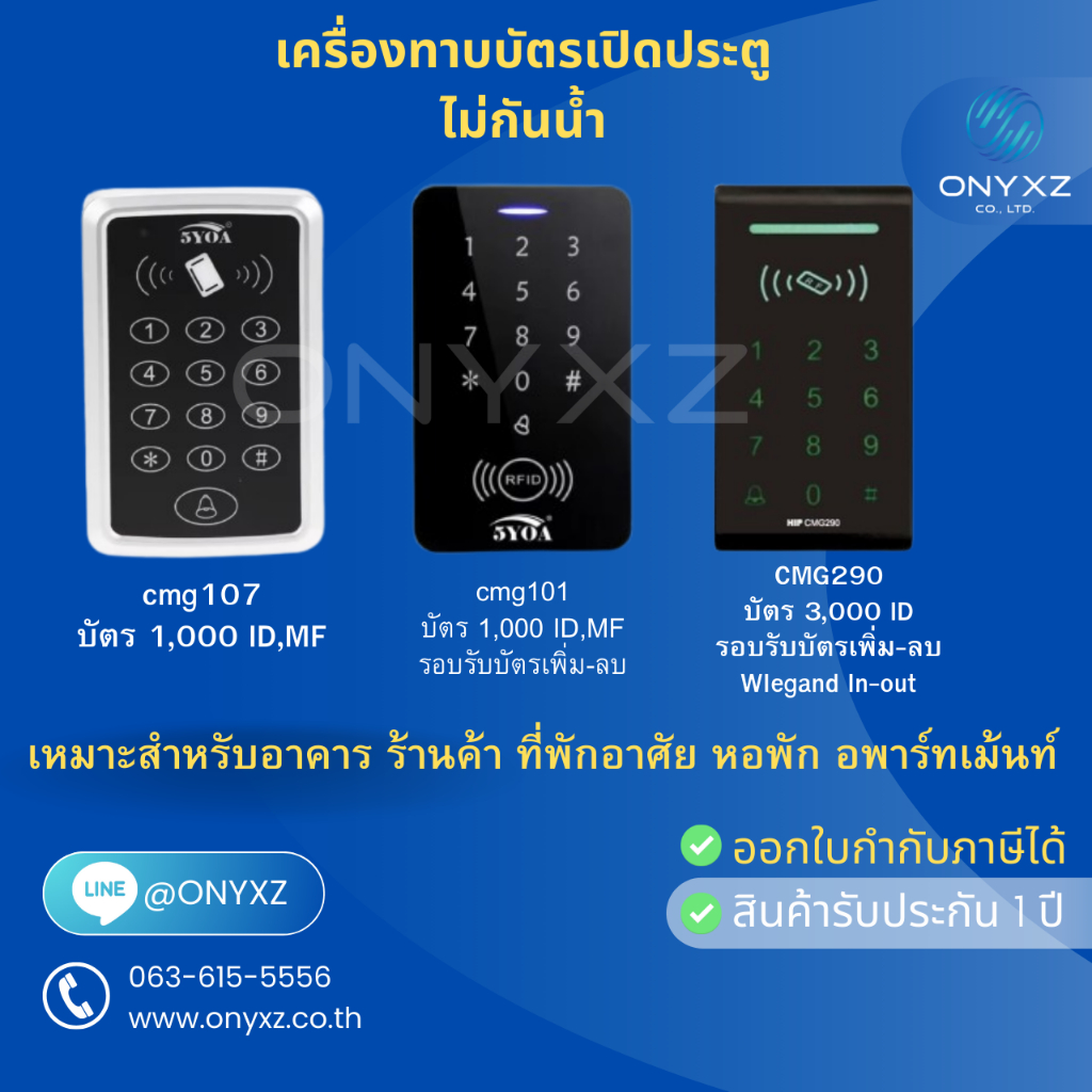 CMG107 CMG101 HIP CMG290 ทาบบัตรไม่กันน้ำ เหมาะสำหรับอาคาร ร้านค้า ที่พักอาศัย หอพัก อพาร์ทเม้นท์